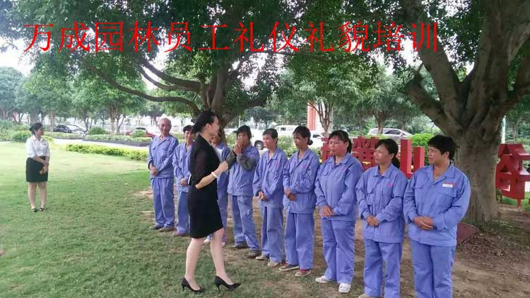 萬(wàn)成園林員工禮儀禮貌培訓(xùn)
